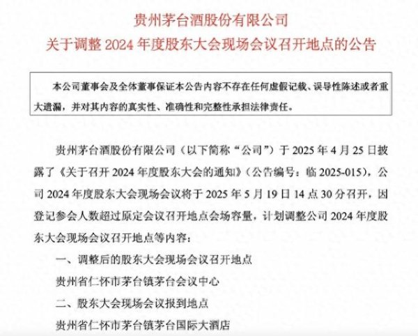 场外配资公司 换场地! 茅台股东大会人数又超预期, 参会的股东都关注啥?